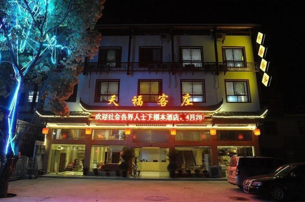 Zhangjiajie Tianfu Hotel 武陵源 外观 照片